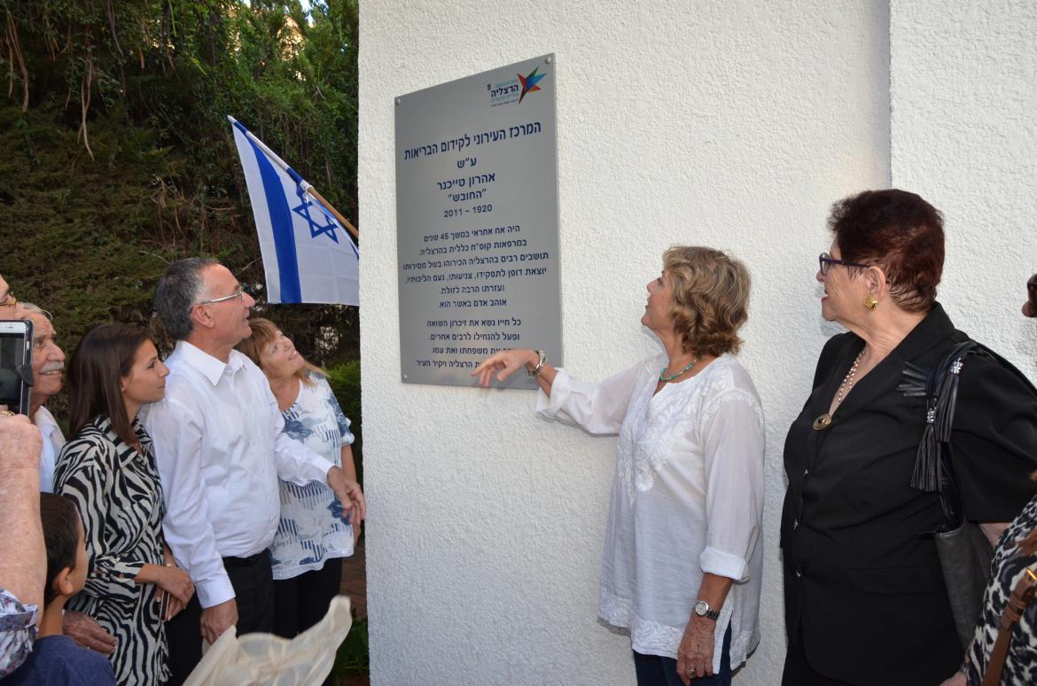 מרכז על שם אהרון טייכנר