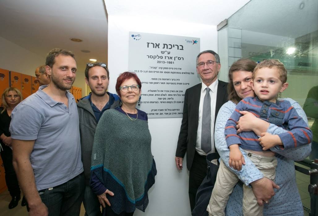 חנוכת הבריכה על שם ארז פלקסר