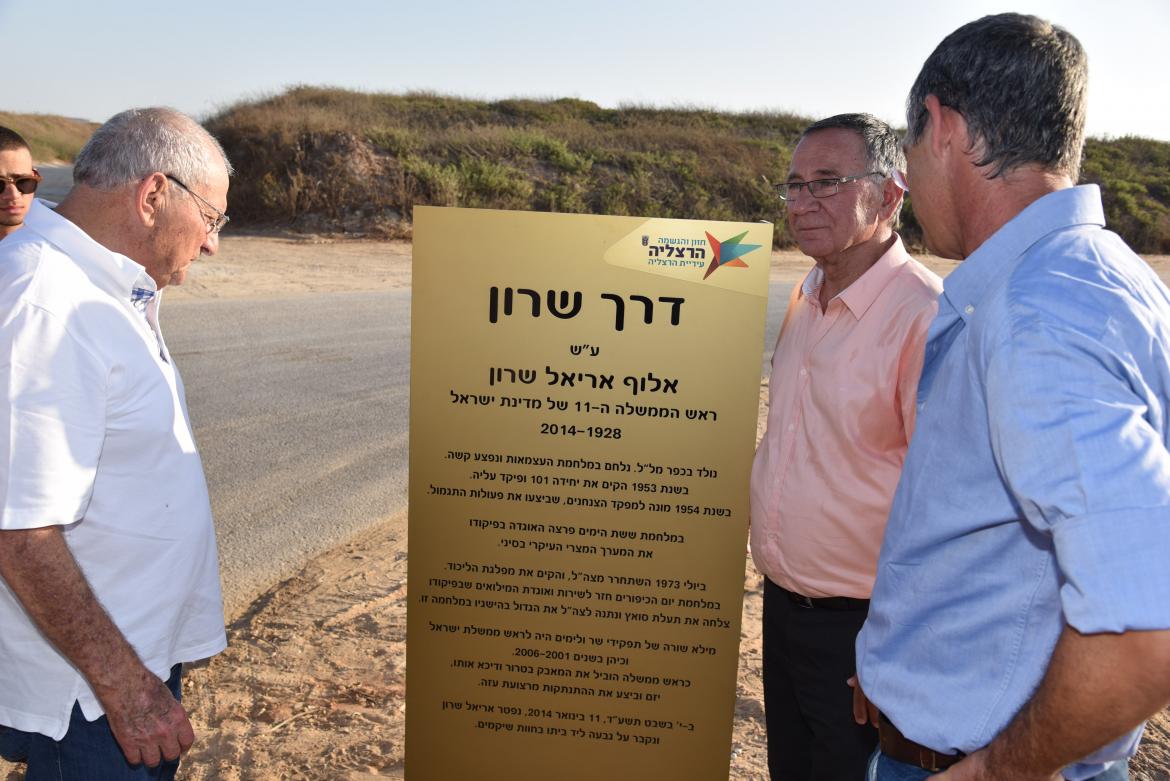 חנוכת דרך שרון