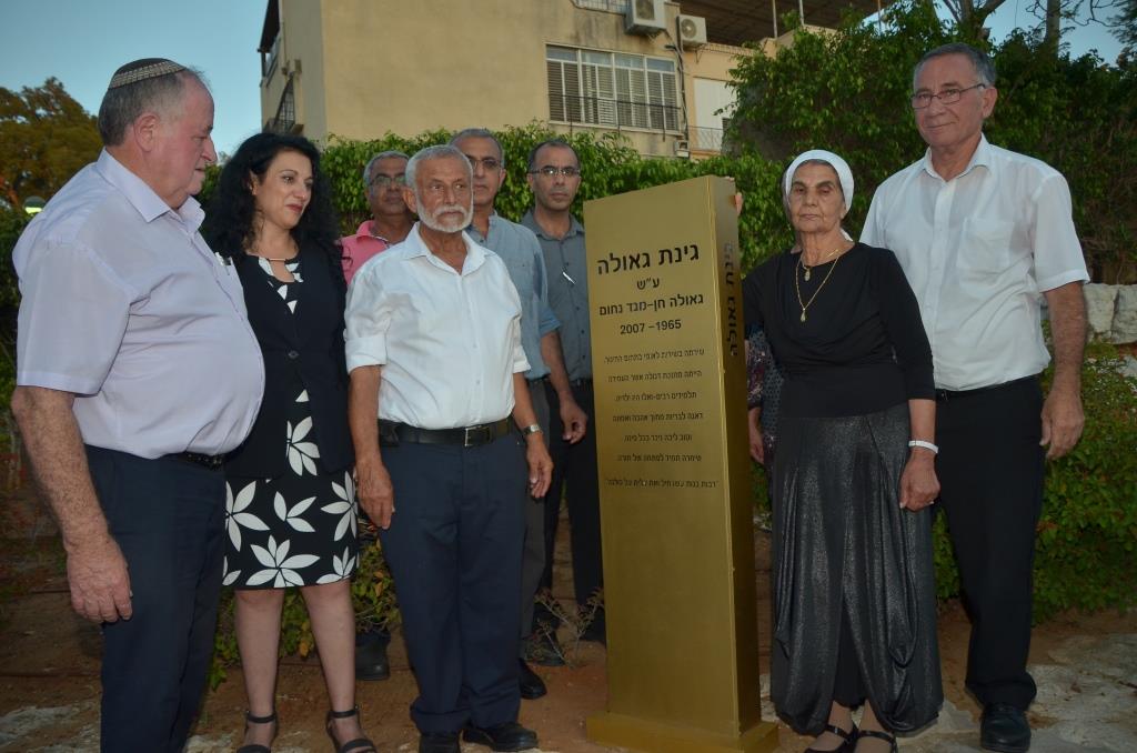 חנוכת גינת גאולה חן