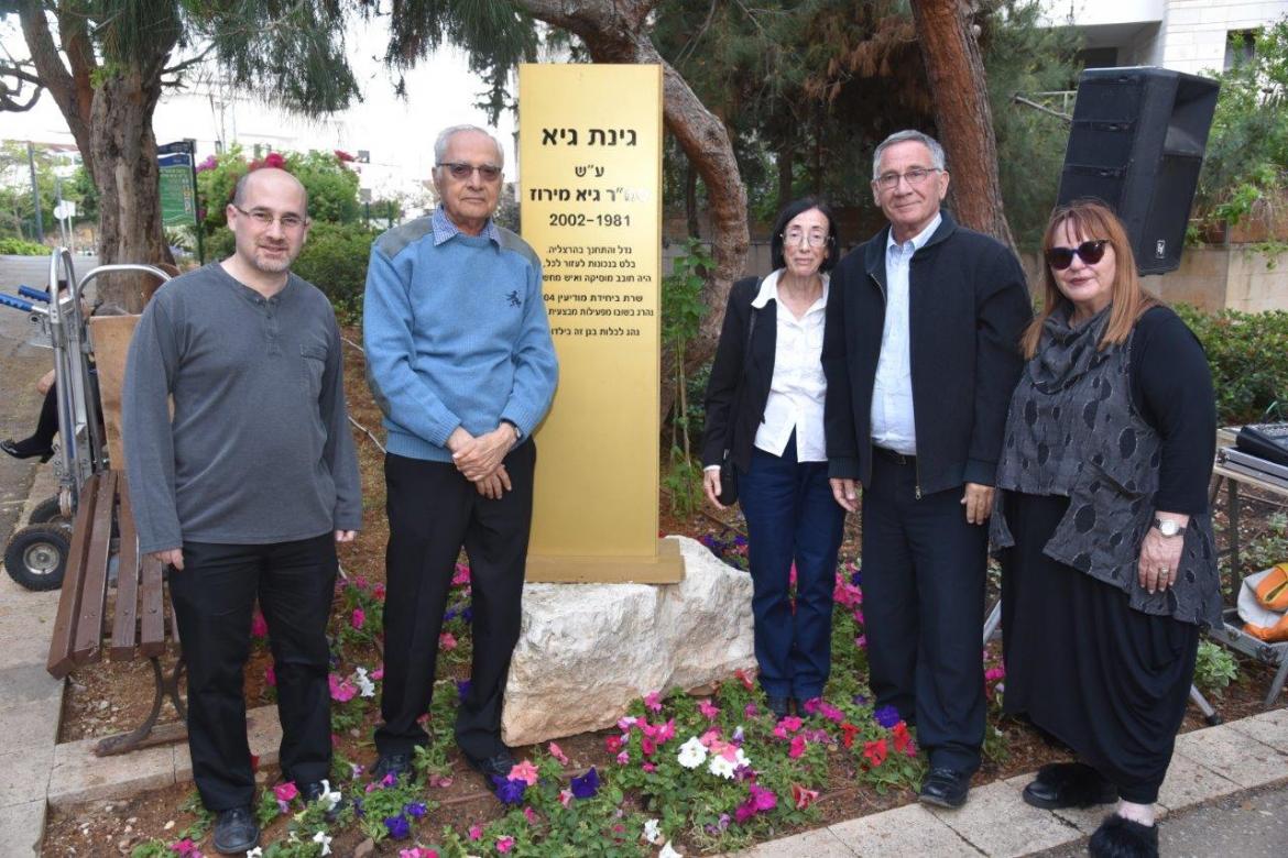 גינה על שם גיא מירוז 2018