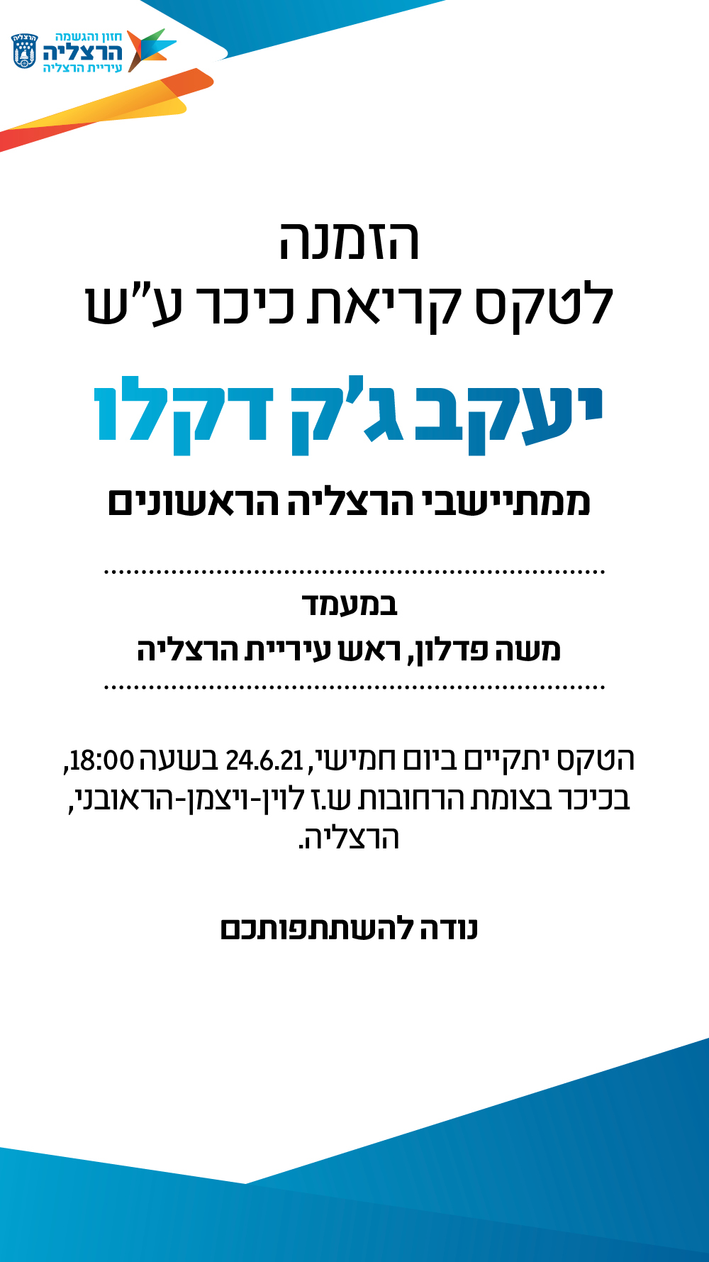 הזמנה לקריאת כיכר ע''ש יעקב דקלו