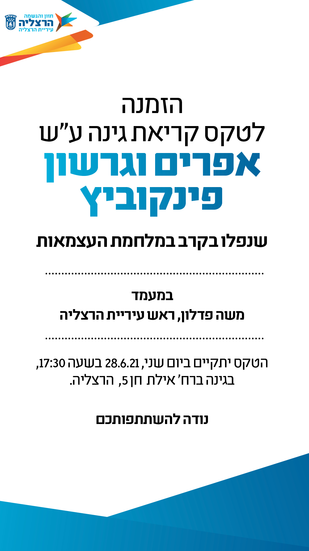 הזמנה להנצחת גינה ע''ש אפרים וגרשון פינקוביץ