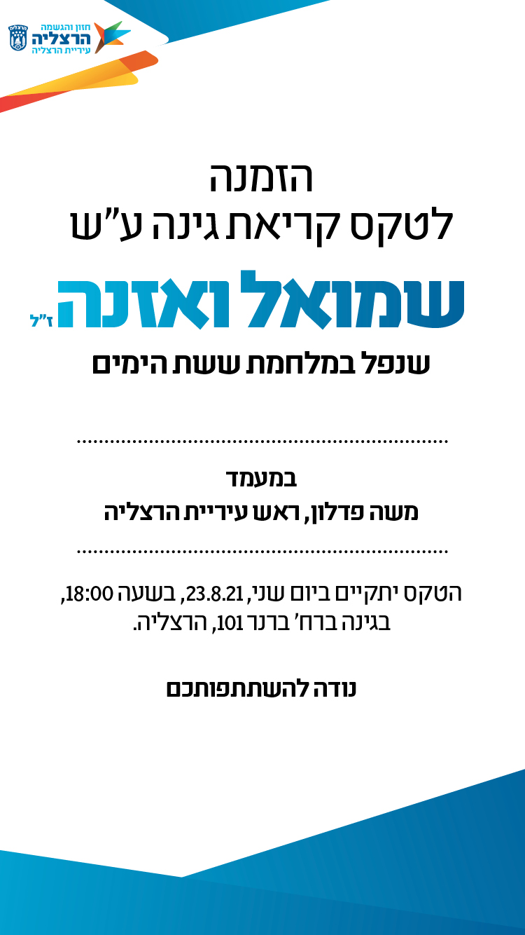 טקס קריאת גינה - שמואל וזאנה יום שני 23.8 בשעה 18:00