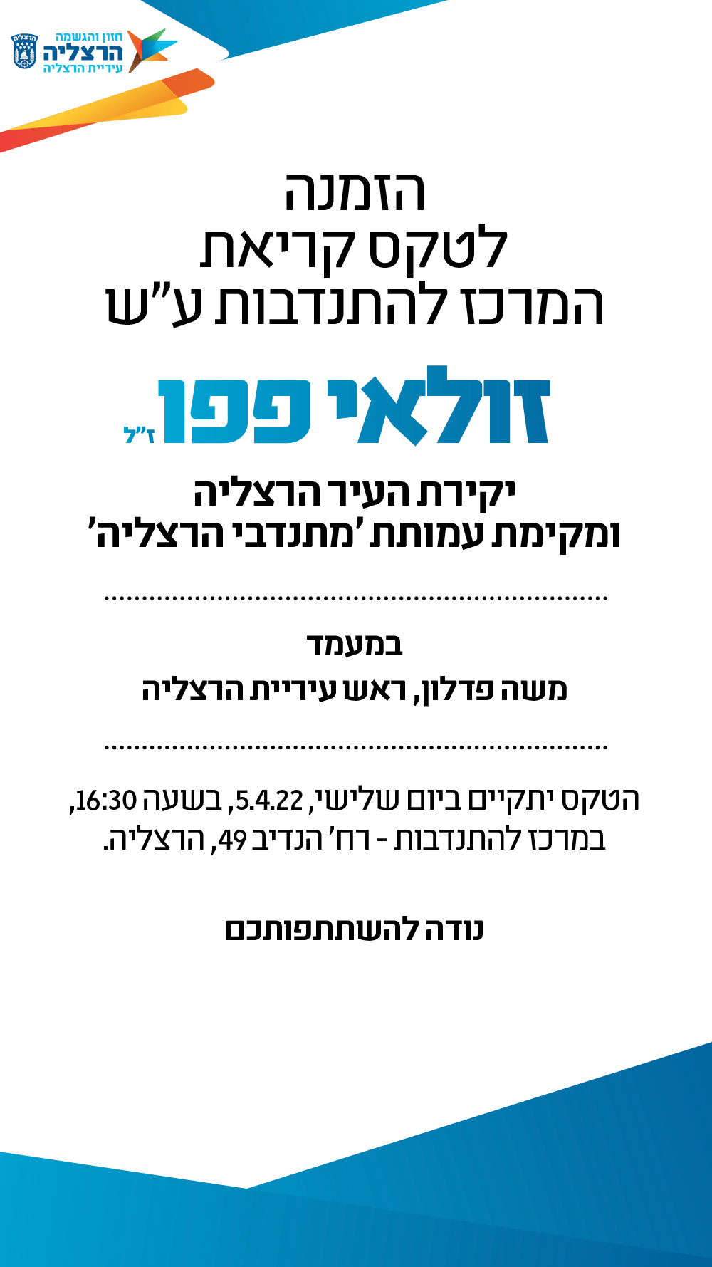 טקס קריאה ע