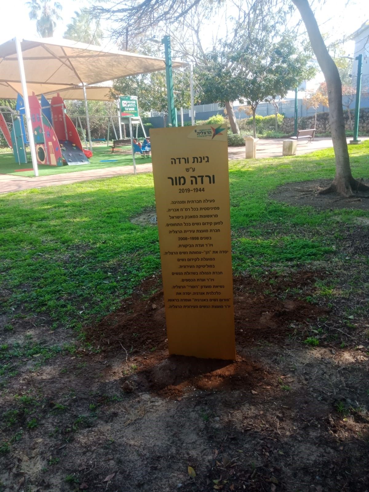 ורדה מור זכרונה לברכה, גינה ברחוב הנשיא