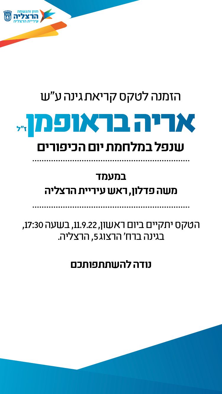 הזמנה לטקס הנצחה 