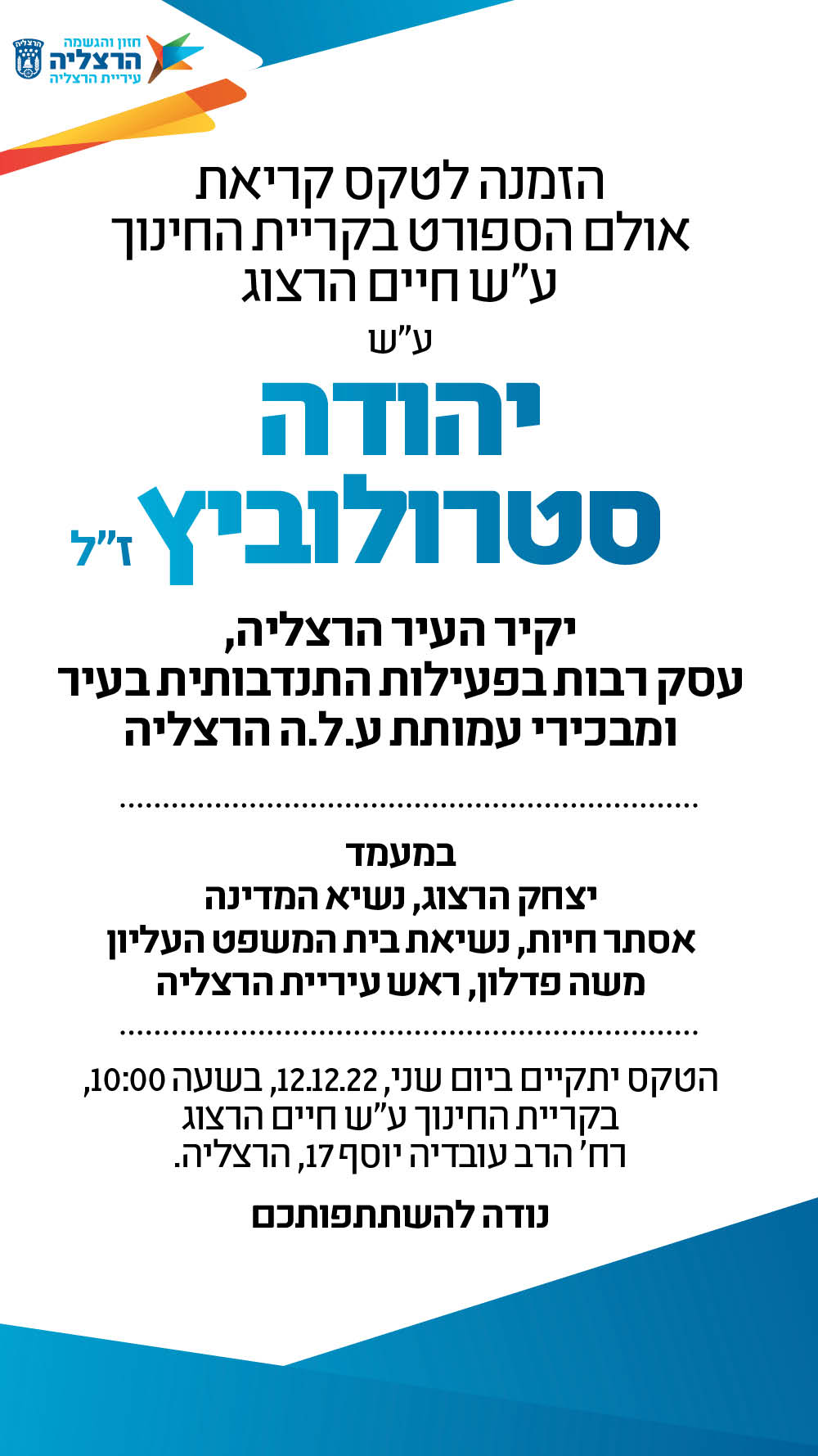 יהודה סטרולוביץ - טקס הנצחה