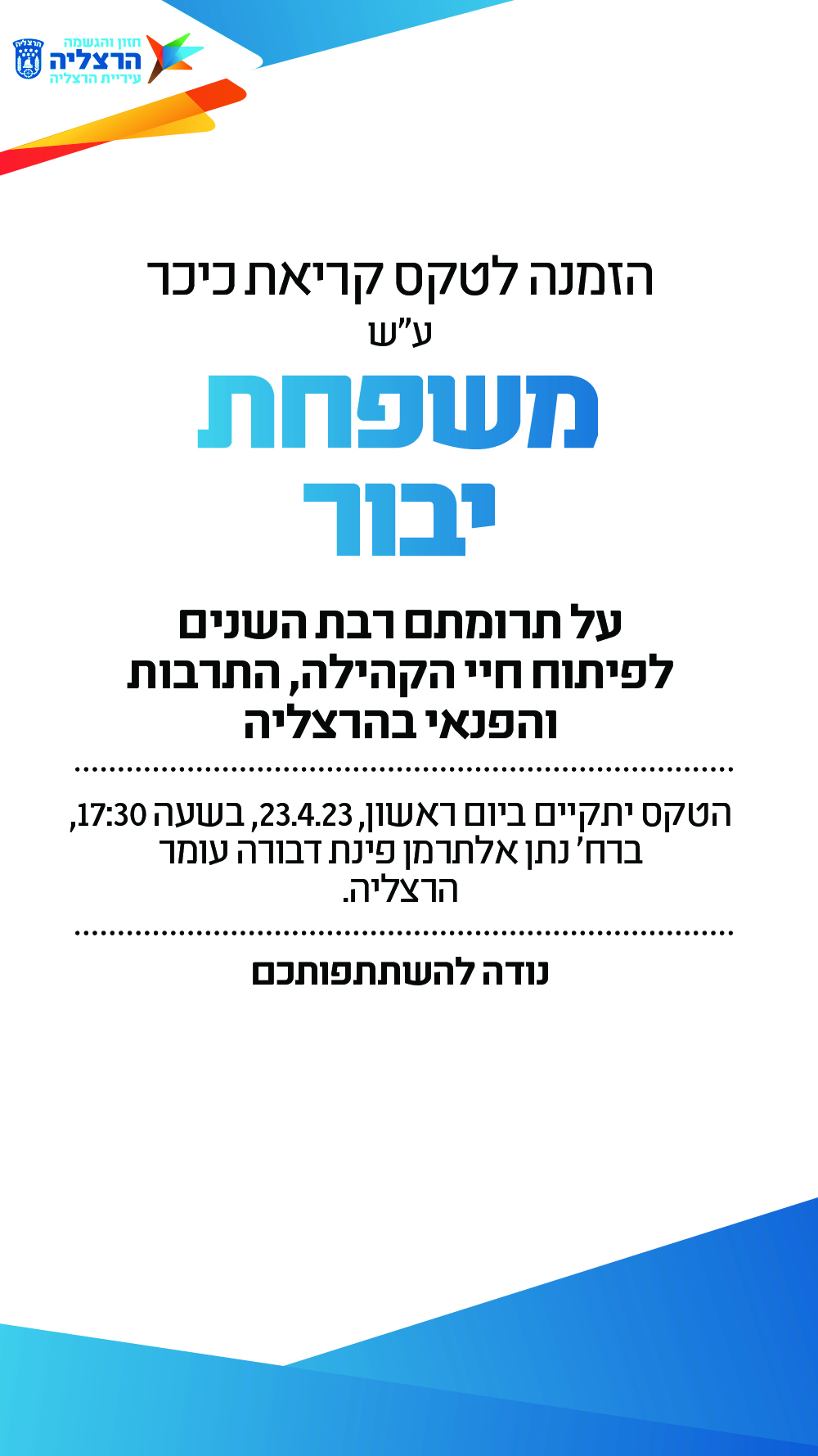 משפחת יבור- טקס קריאת כיכר