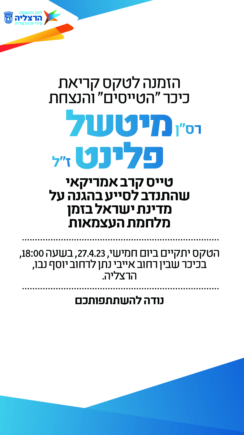 טקס