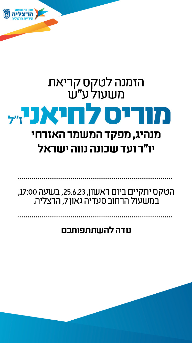 הזמנה לטקס קריאה