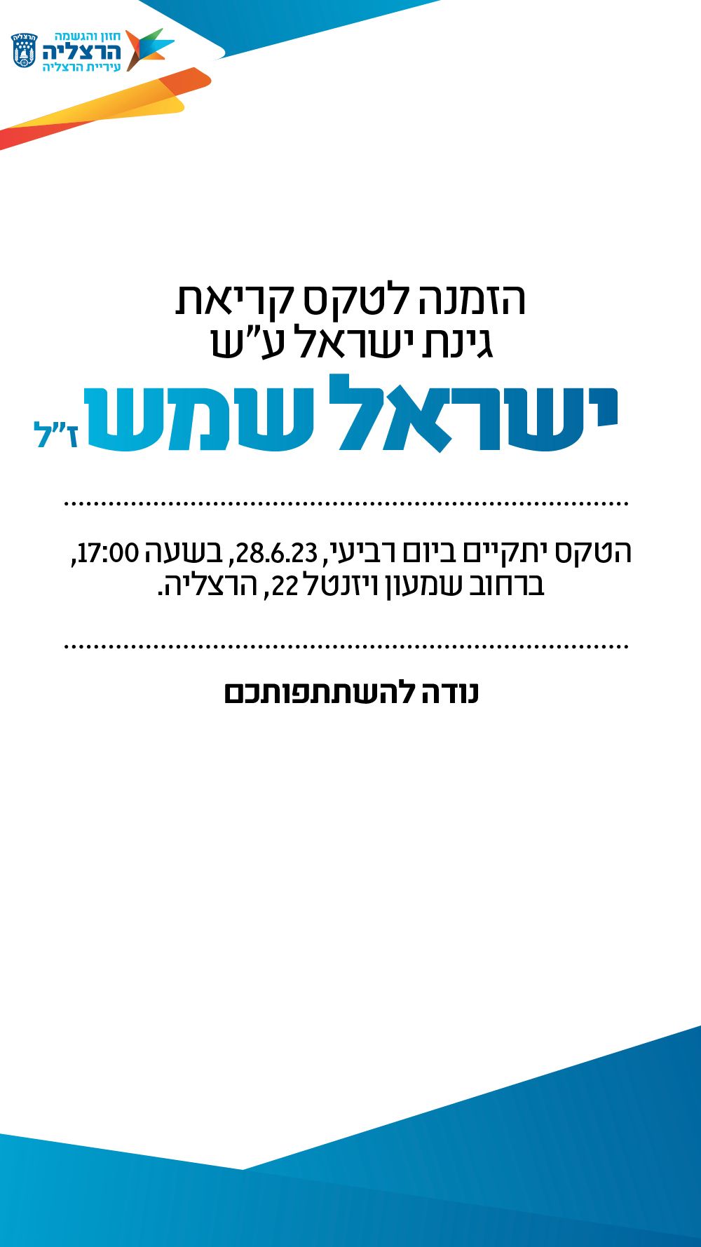הזמנה לטקס קריאה