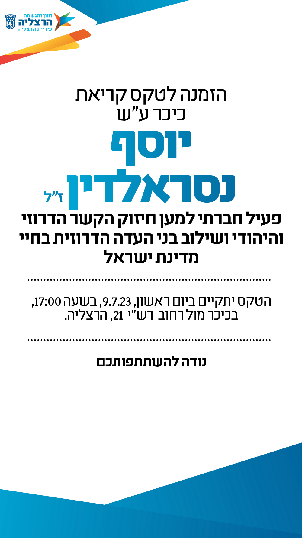 הזמנה לטקס קריאת כיכר על שם יוסף נסראלדין זל