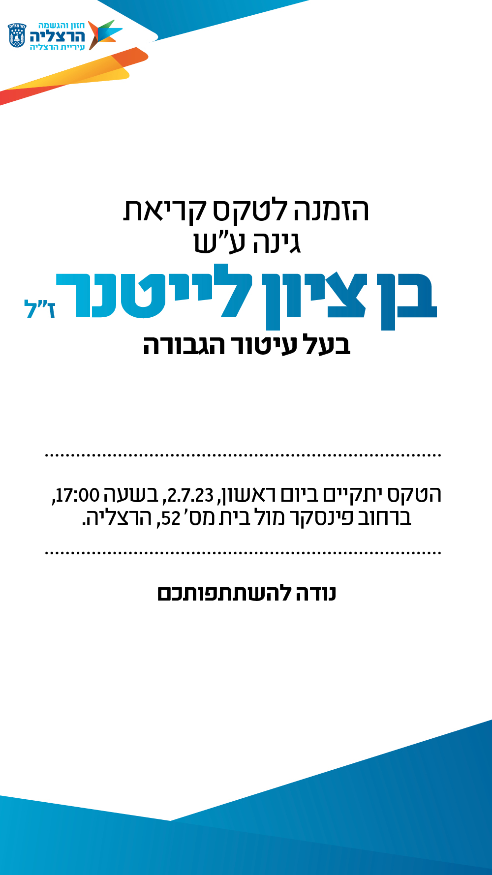 הזמנה לטקס קריאת גינה על שם בן ציון לייטנר זל