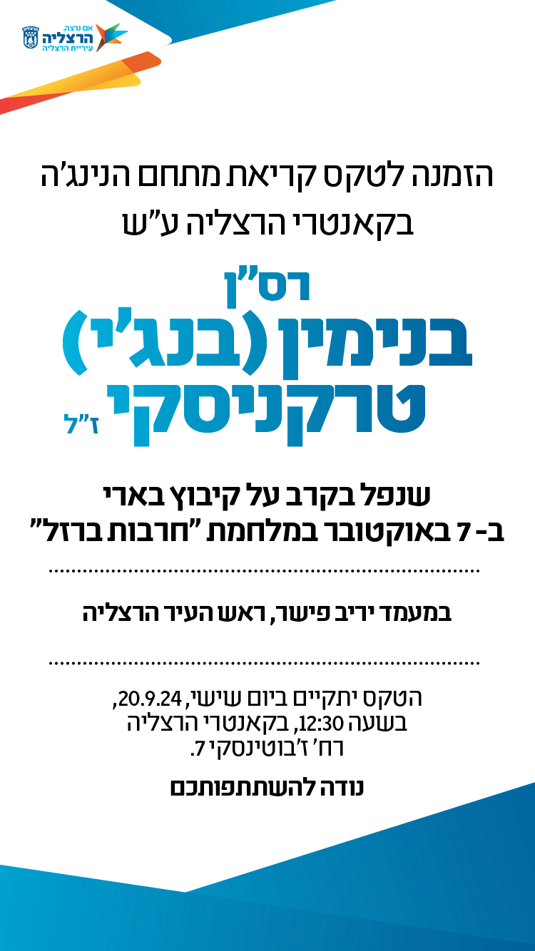 הזמנה לטקס קריאת מתחם הנינגה