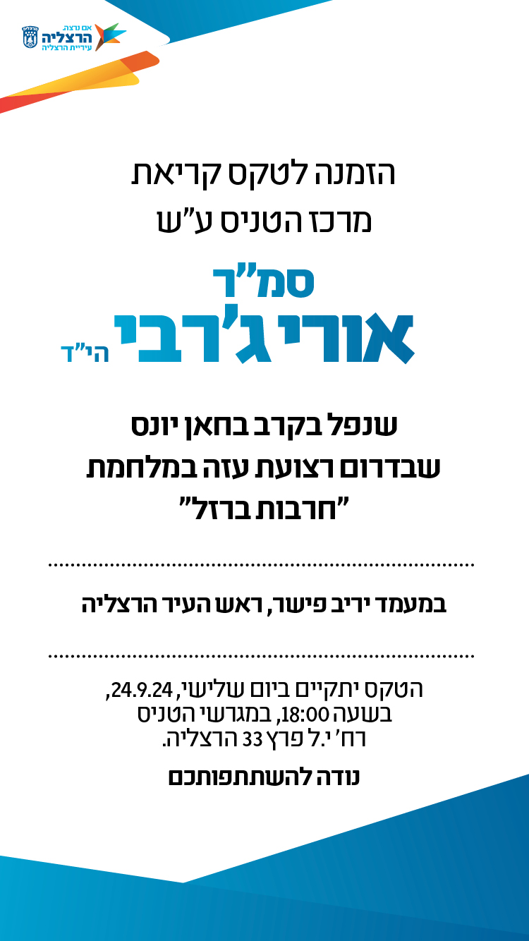 הזמנה לטקס 