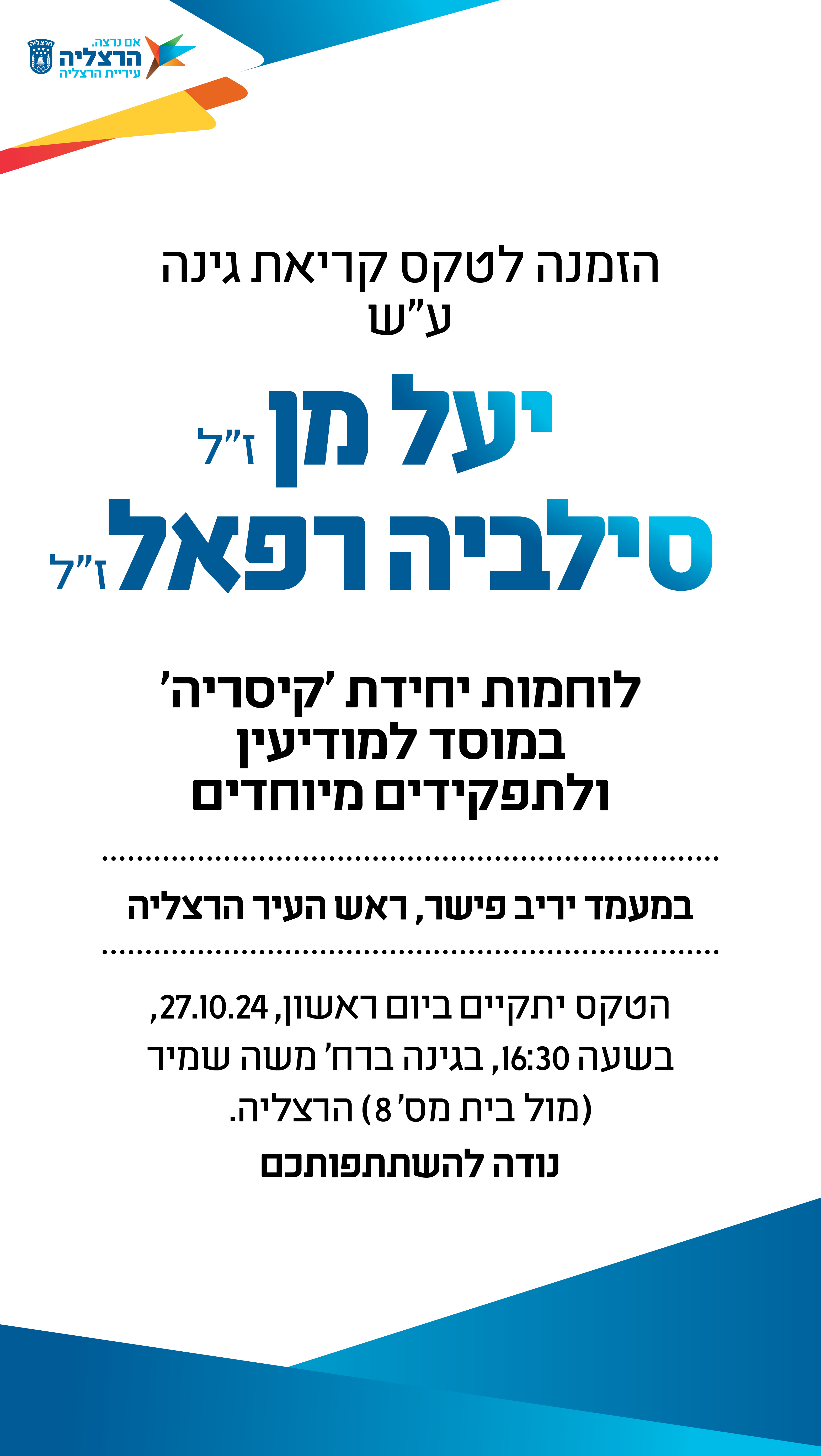 הזמנה לטקס 