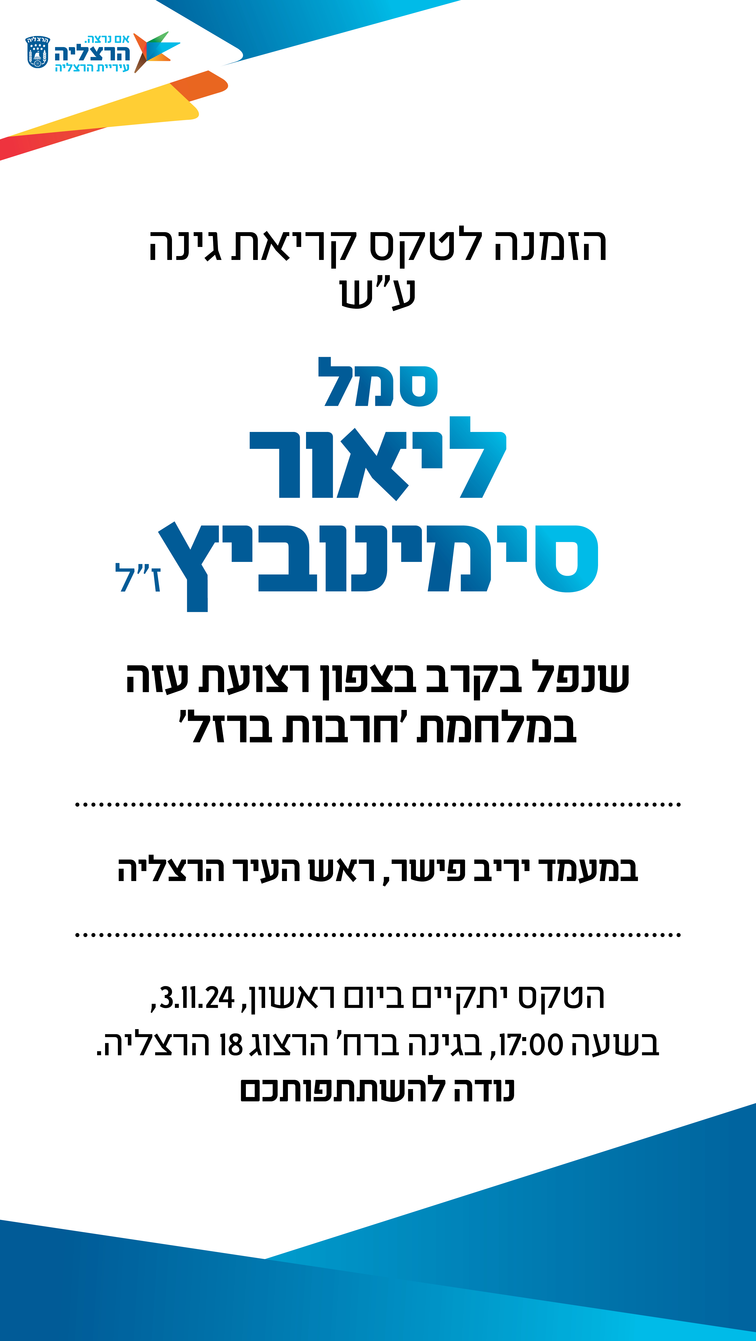 הזמנה לטקס 