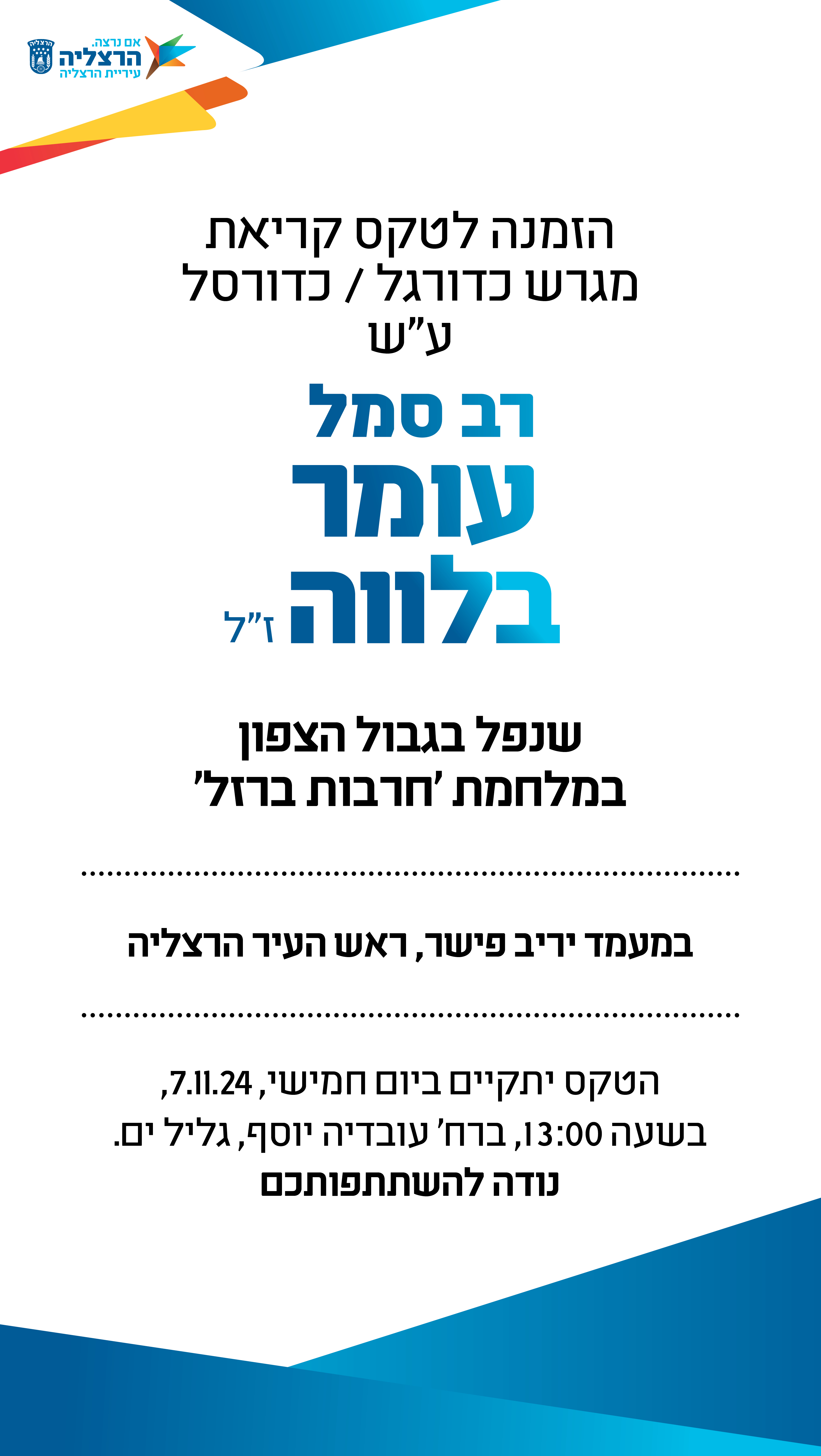 הזמנה לטקס 