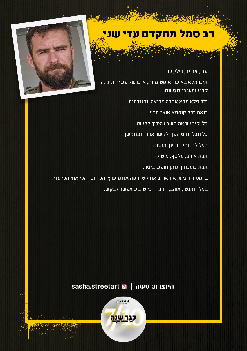עדי שני