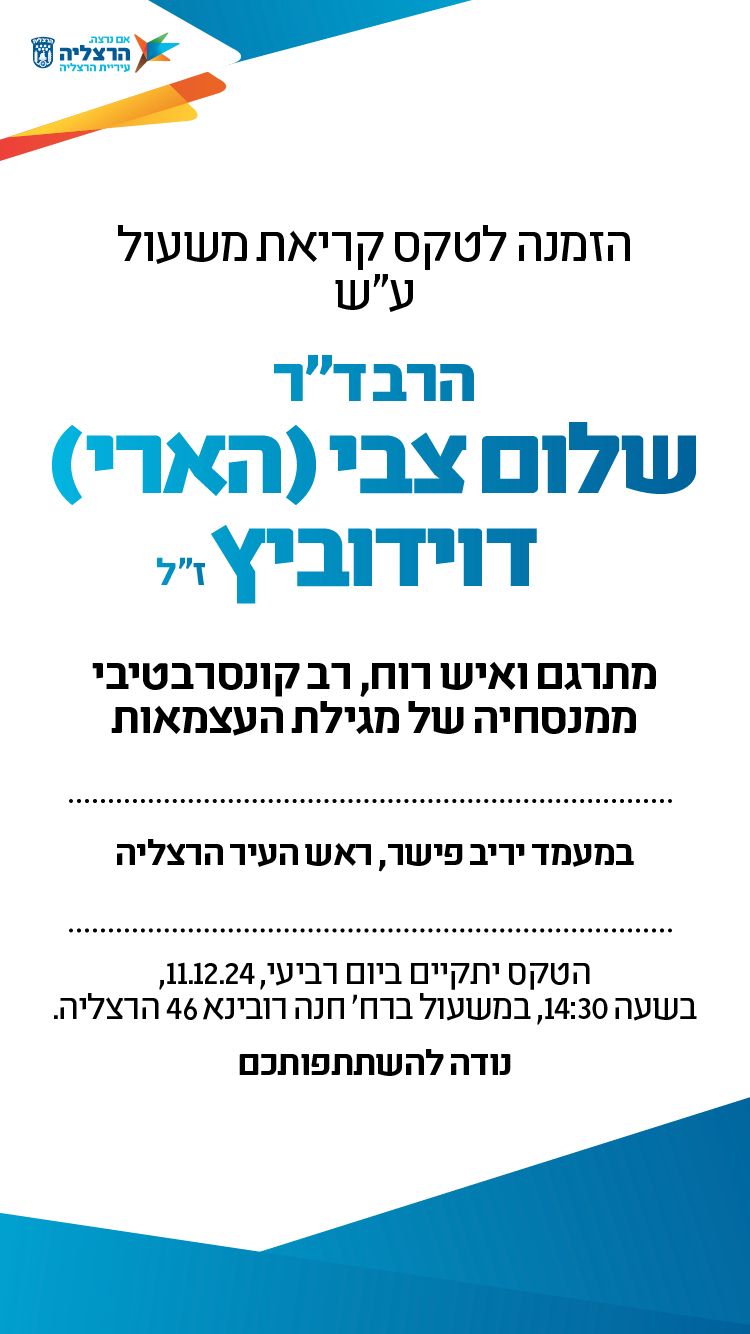 הזמנה לטקס 