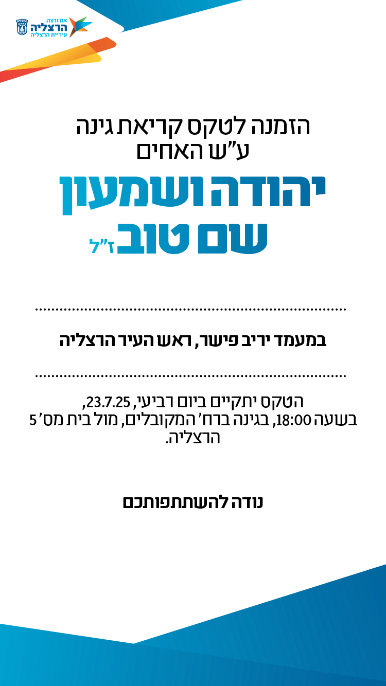 הזמנה לטקס