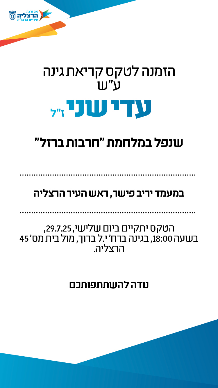 הזמנה לטקס 