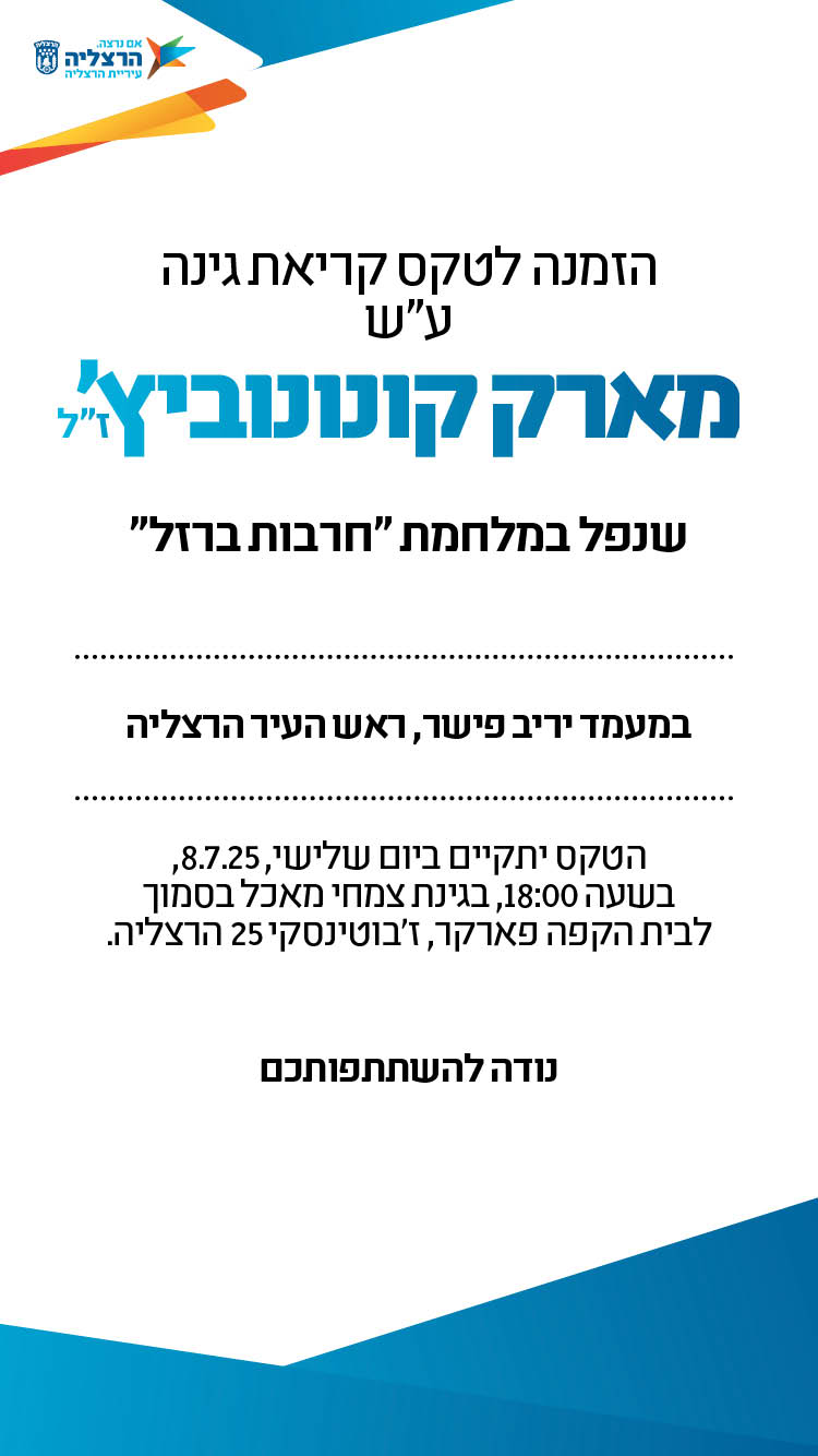 הזמנה לטקס 