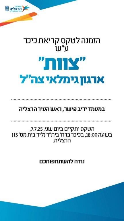הזמנה לטקס 