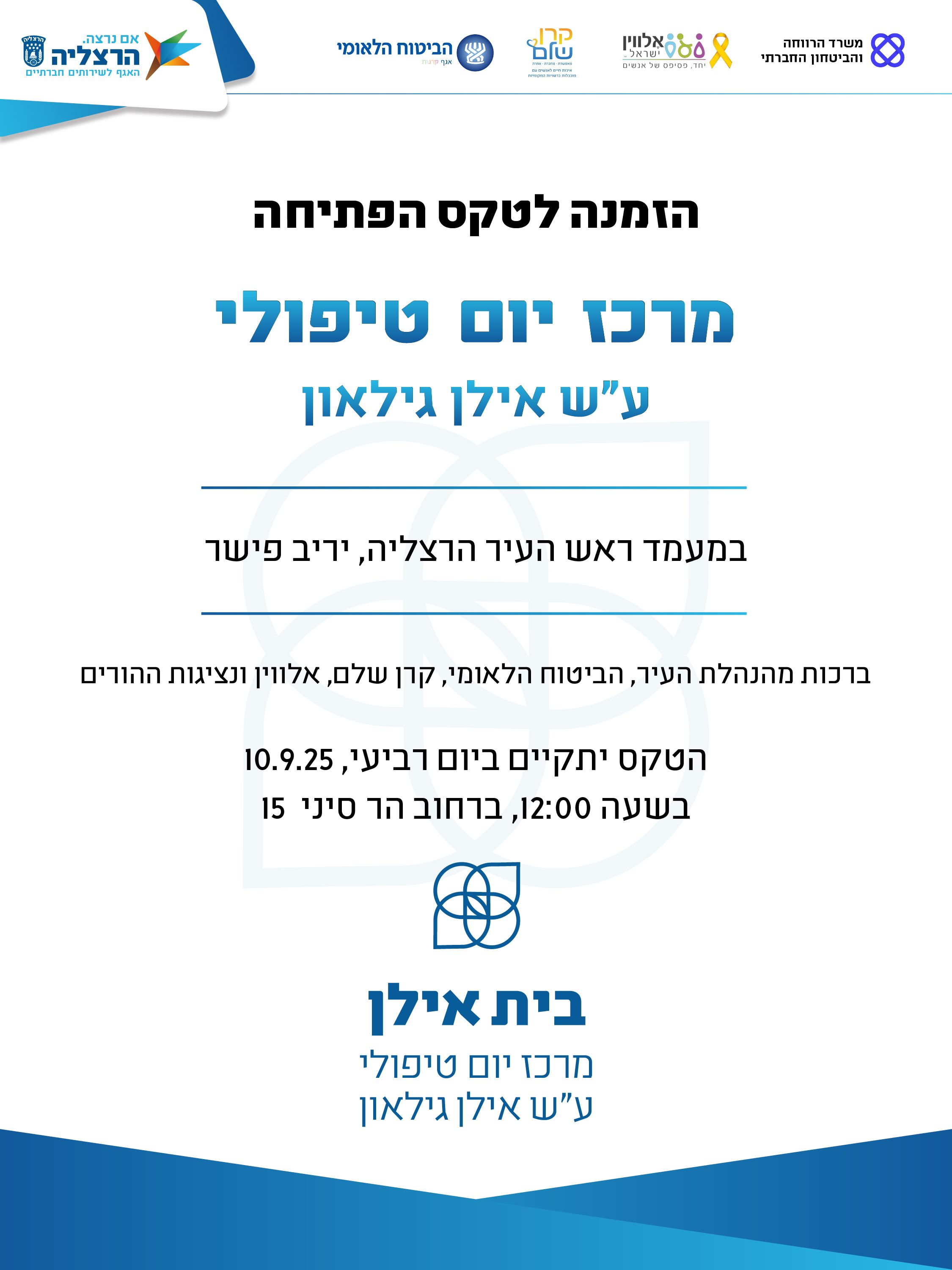 הזמנה לטקס 