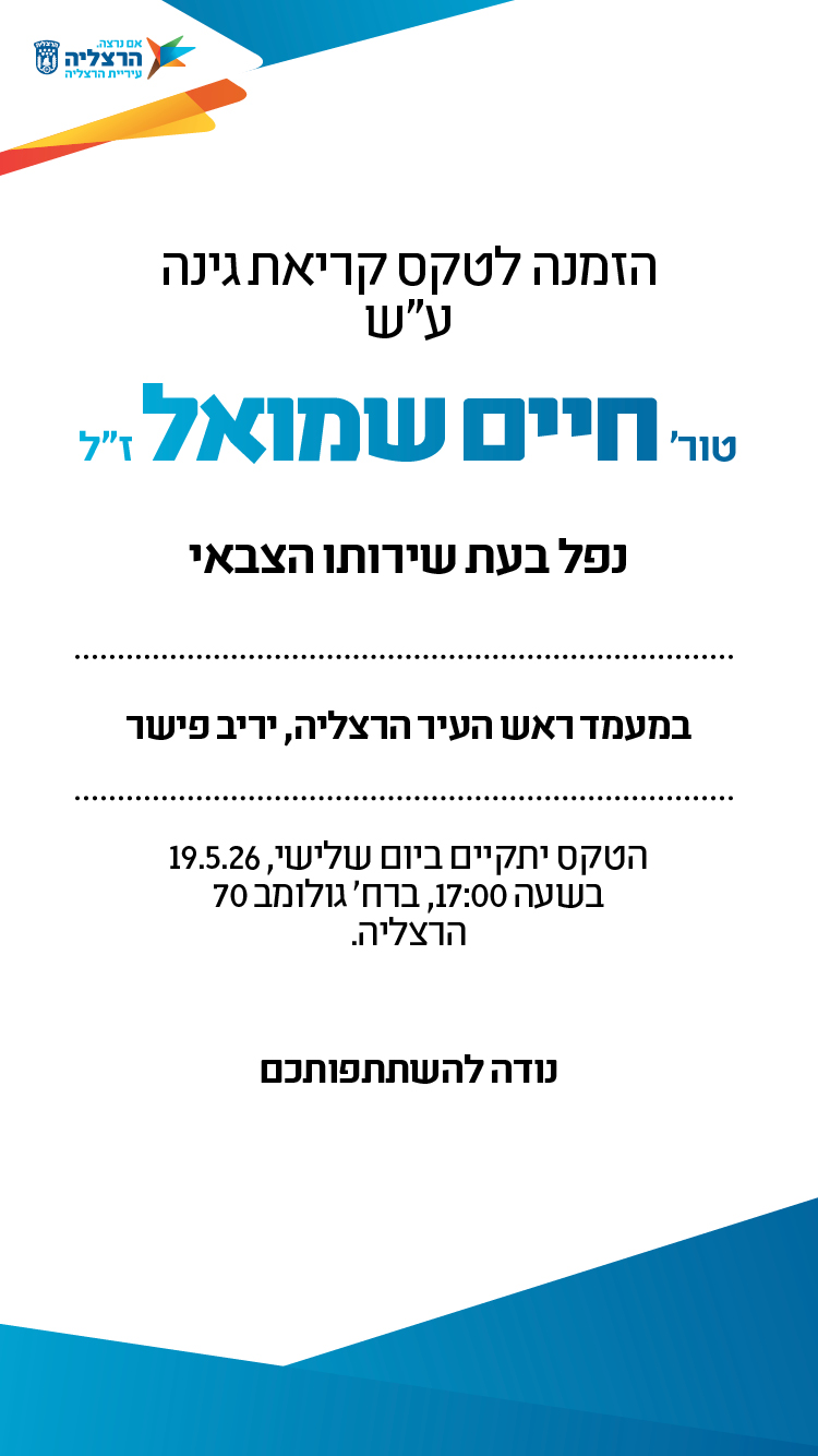 הזמנה לטקס 