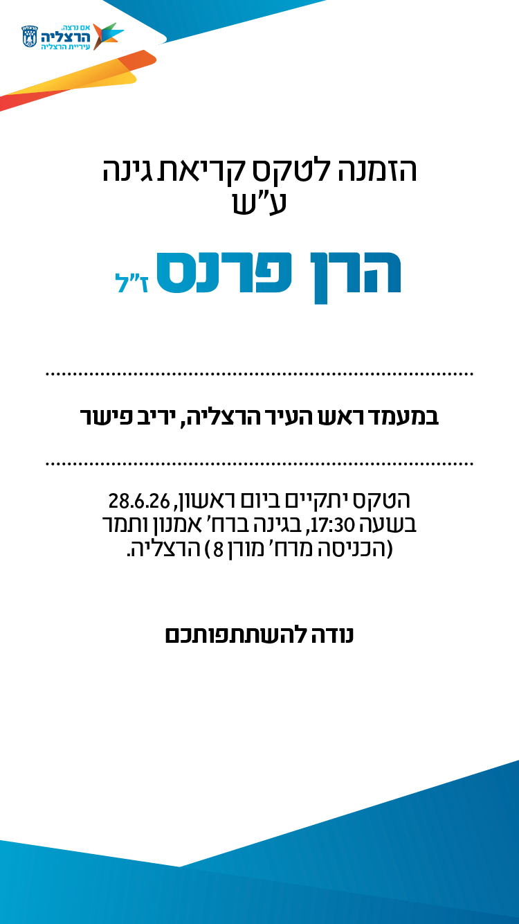הזמנה לטקס