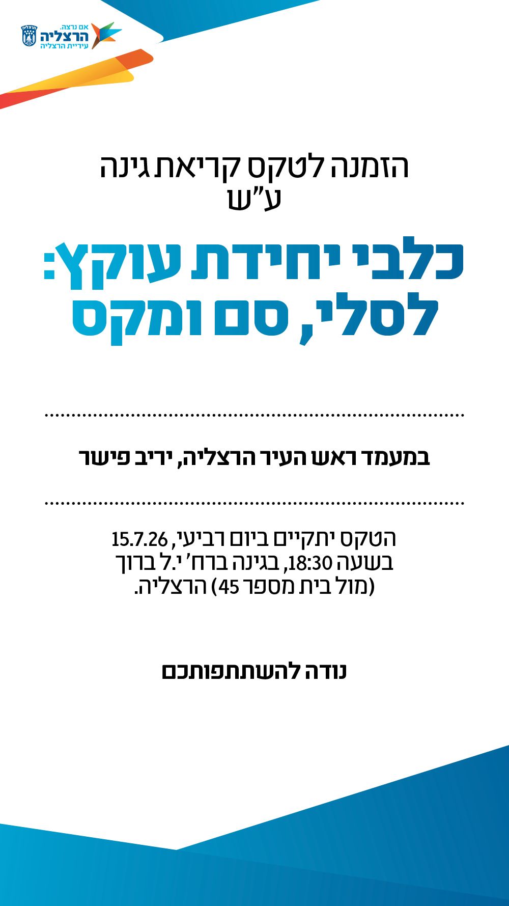 הזמנה לטקס