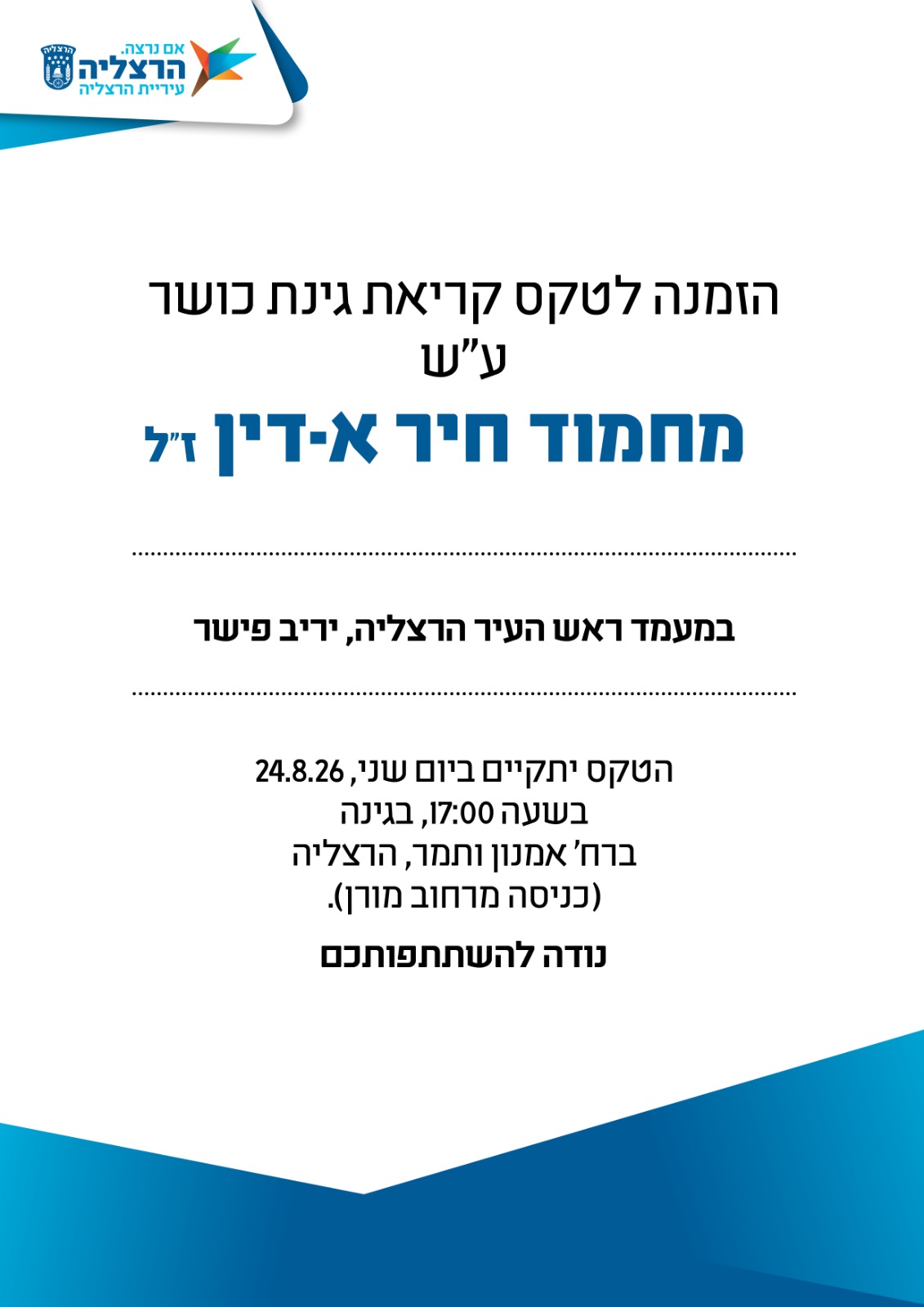 הזמנה לטקס 