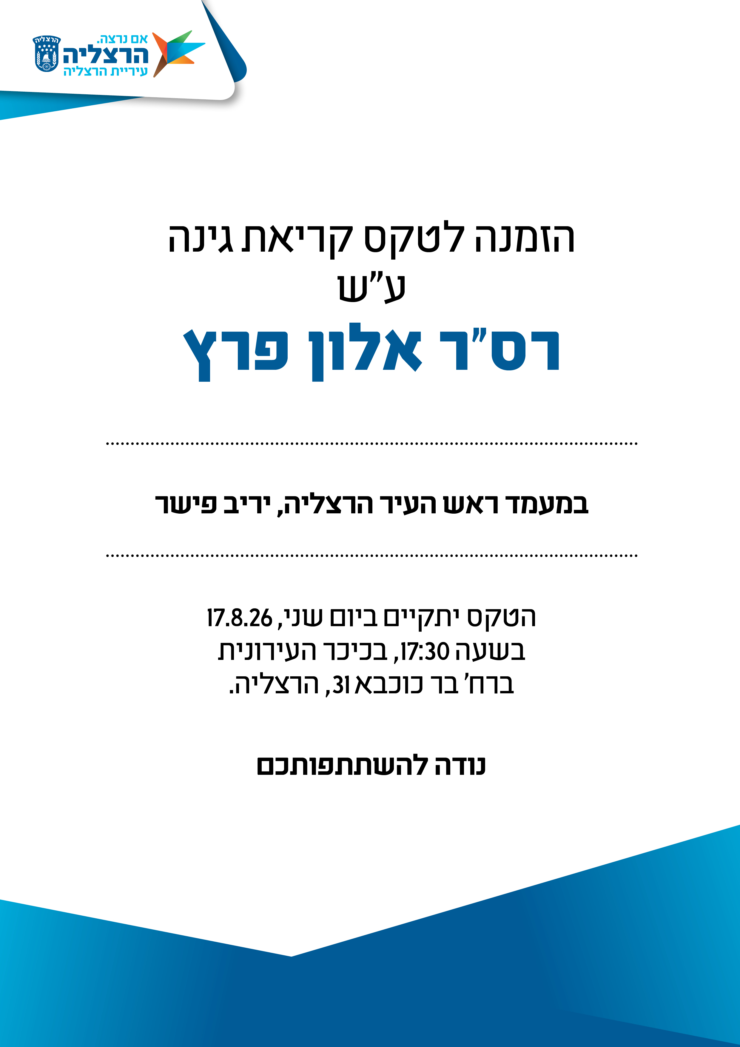 הזמנה לטקס