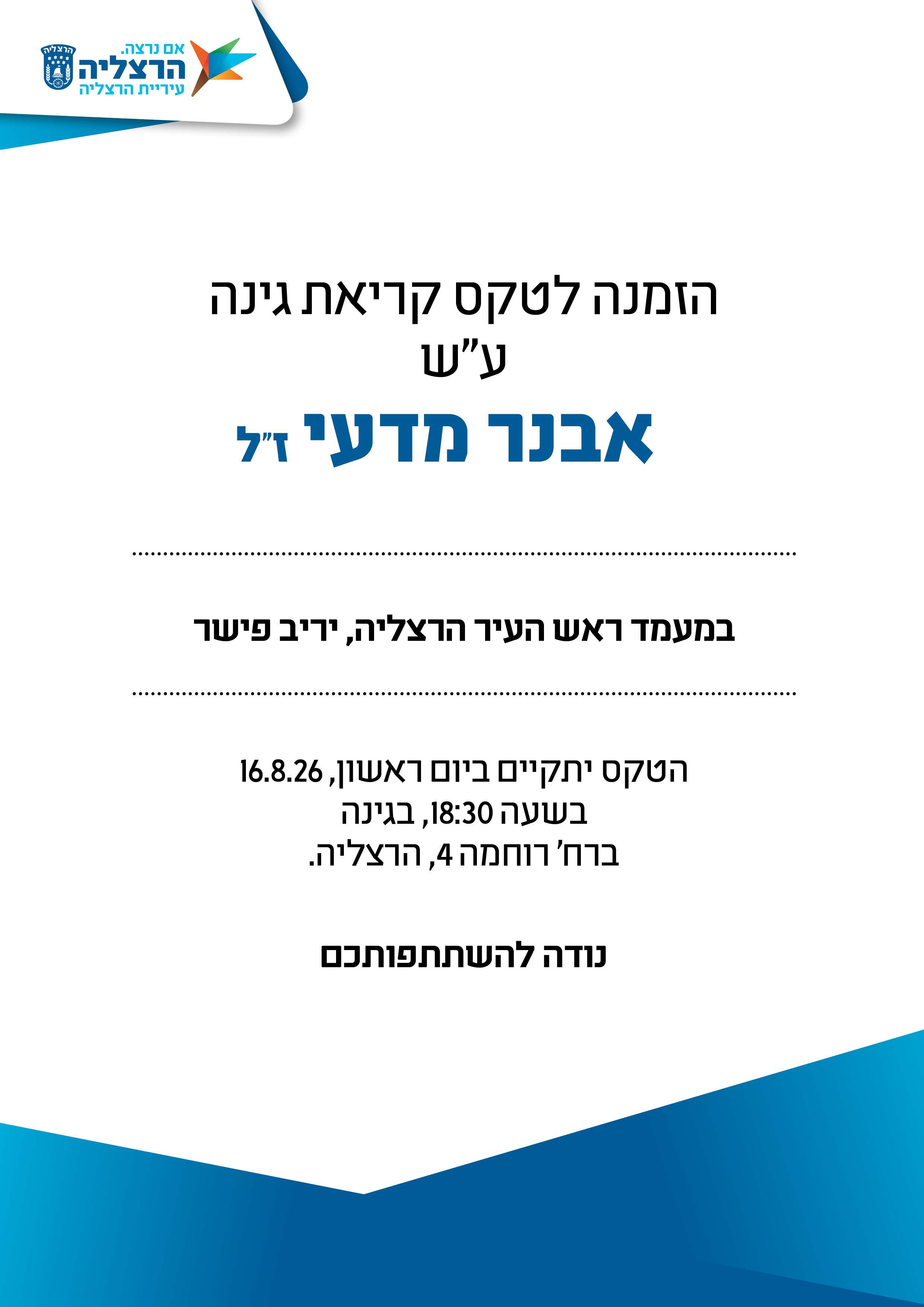 הזמנה לטקס