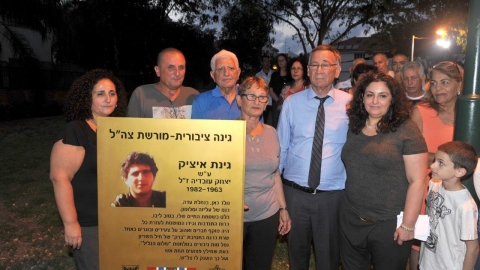 יצחק (איציק) עובדיה