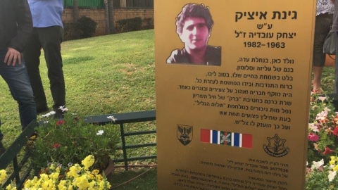 יצחק (איציק) עובדיה