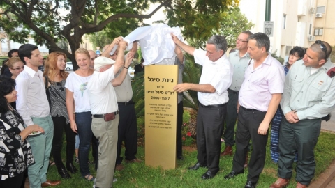 סיגל חייט