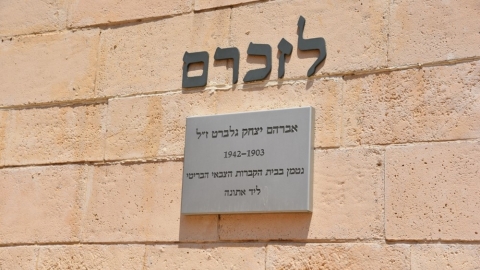 אברהם גלברט