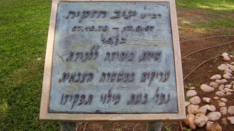יניב חזקיה
