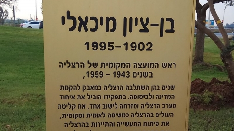 בן ציון מיכאלי