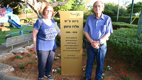 אלדד גרומן