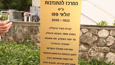 זולאי פאפו טקס הנצחה.JPG